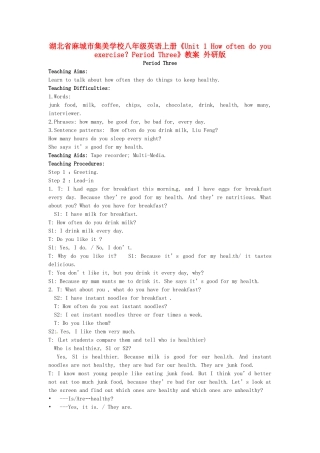湖北省麻城市集美学校八年级英语上册《Unit 1 How often do you exercise？Period Three》教案 外研版