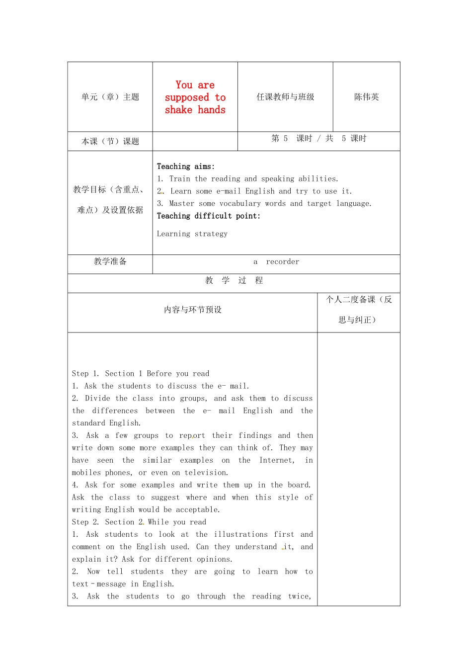 浙江省湖州市环渚学校九年级英语 Unit 12 You are supposed to shake hands period 5教案 人教新目标版_第1页