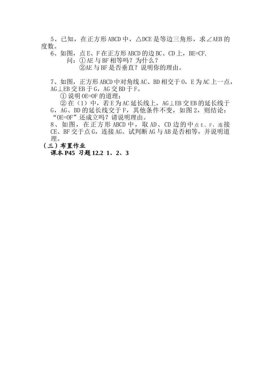 正方形的复习_第2页