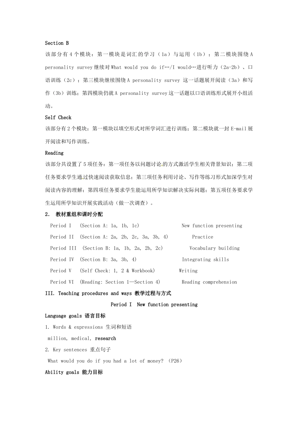 黑龙江省绥化市第九中学九年级英语全册 Unit 4 What would you do教案2 人教新目标版_第3页