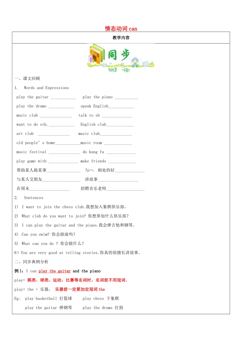 湖北省武汉市七年级英语下册 教师辅导讲义 情态动词can讲义 阅读完型专题训练 人教新目标版-人教新目标版初中七年级下册英语教案_第1页