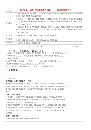 九年级历史下册 4.20《举办“时事溯源”专栏-学习与探究之四》学案 北师大版 