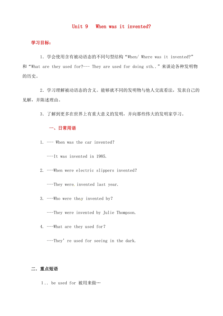 黑龙江虎林八五零农场学校九年级英语下册 Unit 9   When was it invented1教案 人教新目标版_第1页