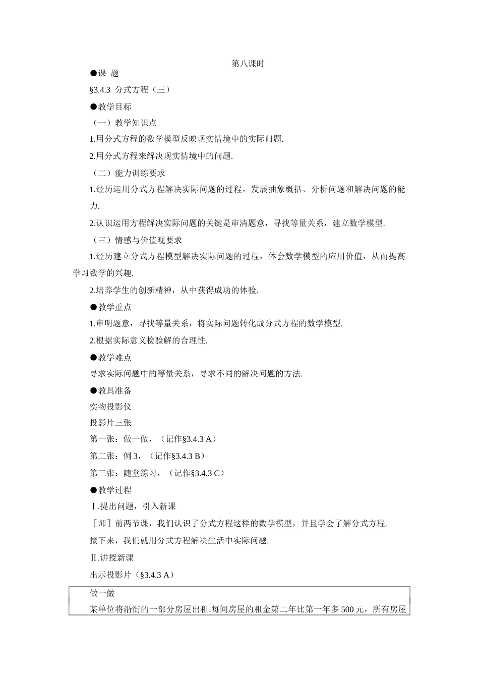示范教案一3.4.3  分式方程（三）_第1页