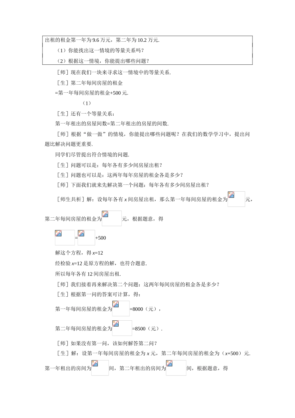 示范教案一3.4.3  分式方程（三）_第2页