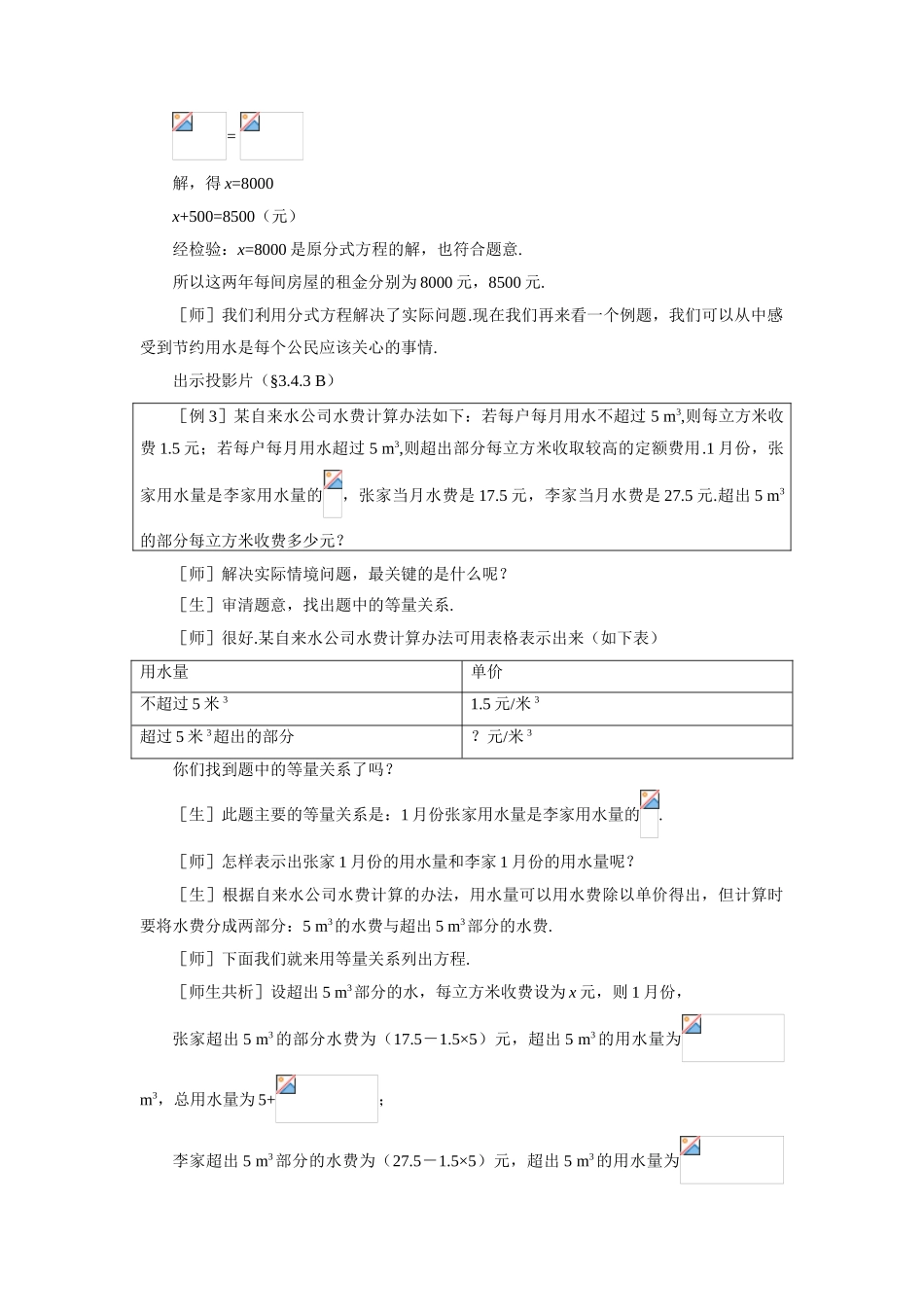 示范教案一3.4.3  分式方程（三）_第3页
