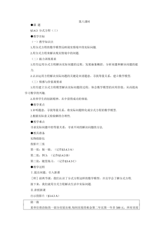 示范教案一3.4.3  分式方程（三）