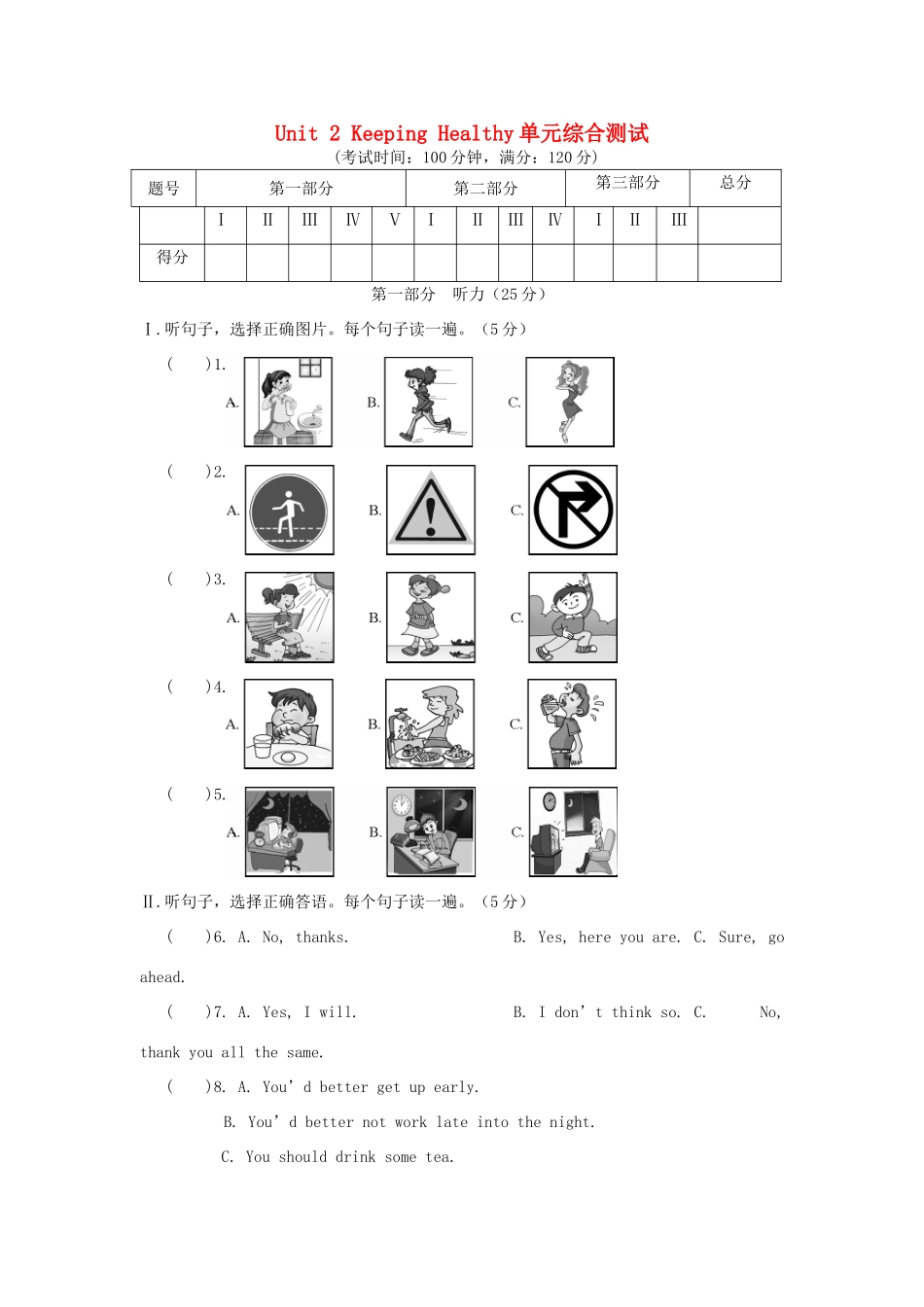 福建省长汀县第四中学八年级英语上册 Unit 2 Keeping Healthy单元综合测试 （新版）仁爱版_第1页