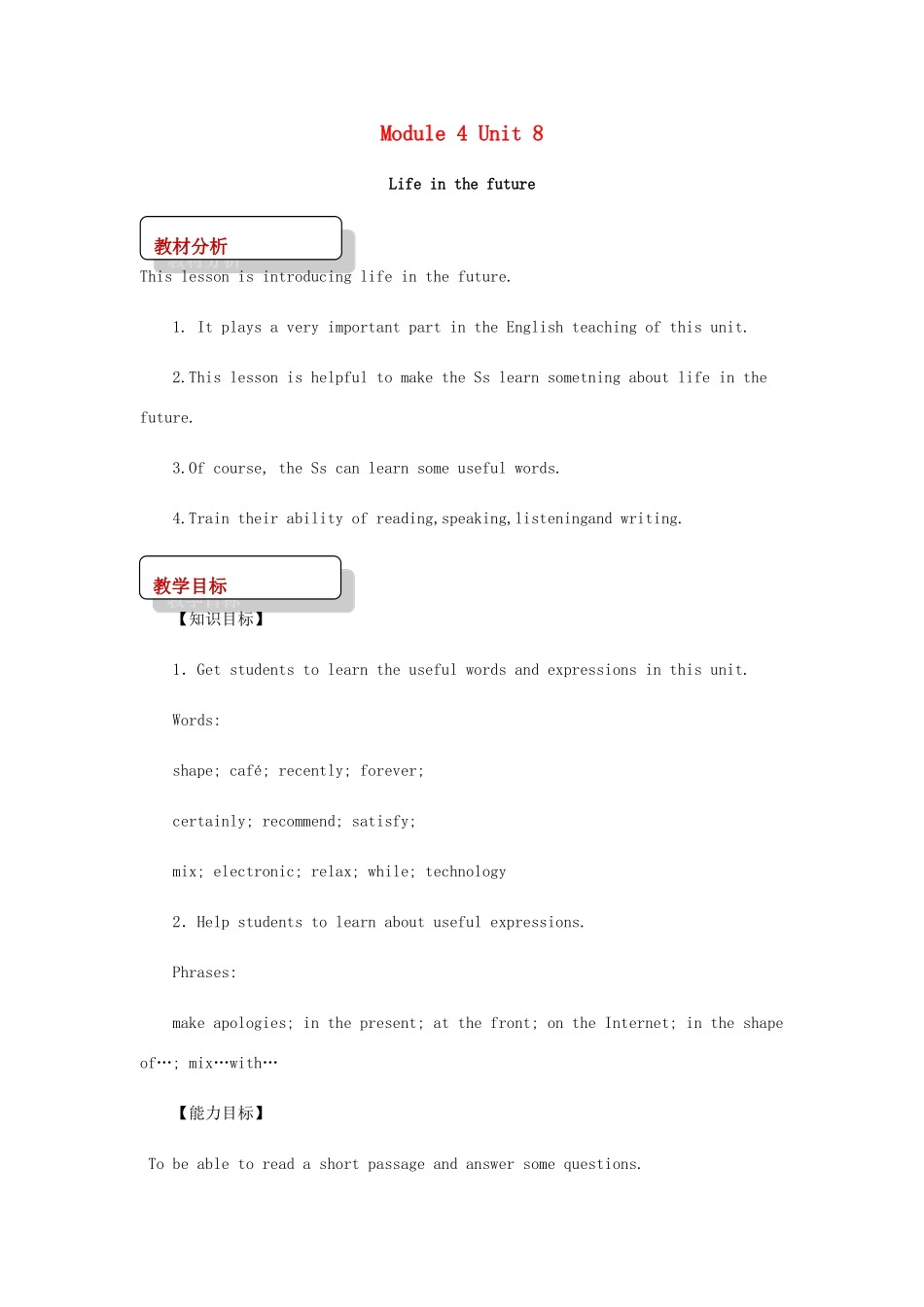 （广州沈阳通用）八年级英语下册 Module 4 Discovery Unit 8 Life in the future教案 牛津深圳版-牛津深圳版初中八年级下册英语教案_第1页