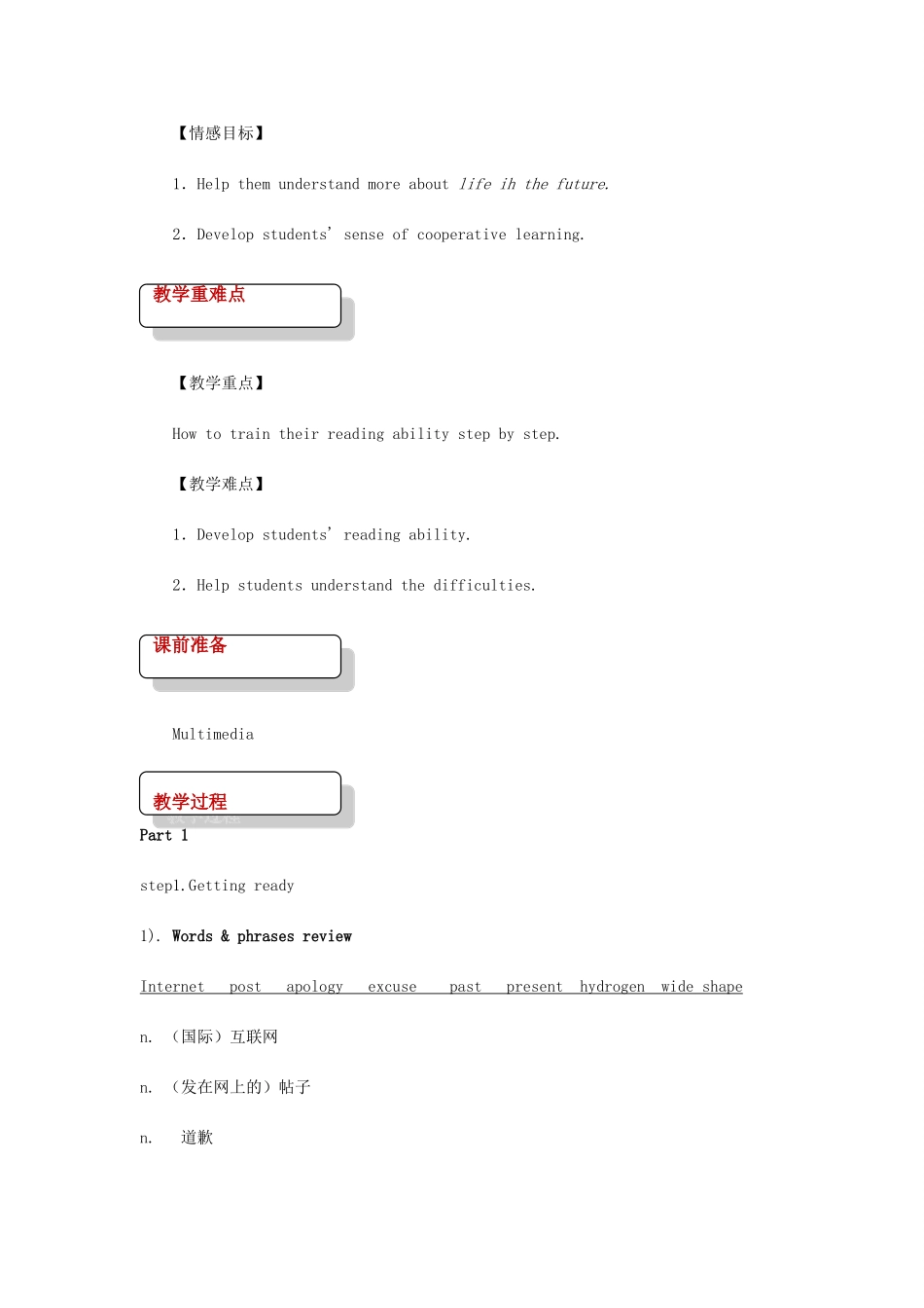 （广州沈阳通用）八年级英语下册 Module 4 Discovery Unit 8 Life in the future教案 牛津深圳版-牛津深圳版初中八年级下册英语教案_第2页