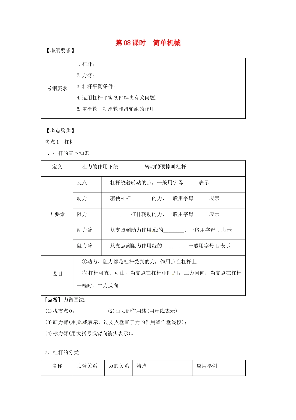 （北京专版）中考物理总复习 第08课时 简单机械学案-人教版初中九年级全册物理学案_第1页