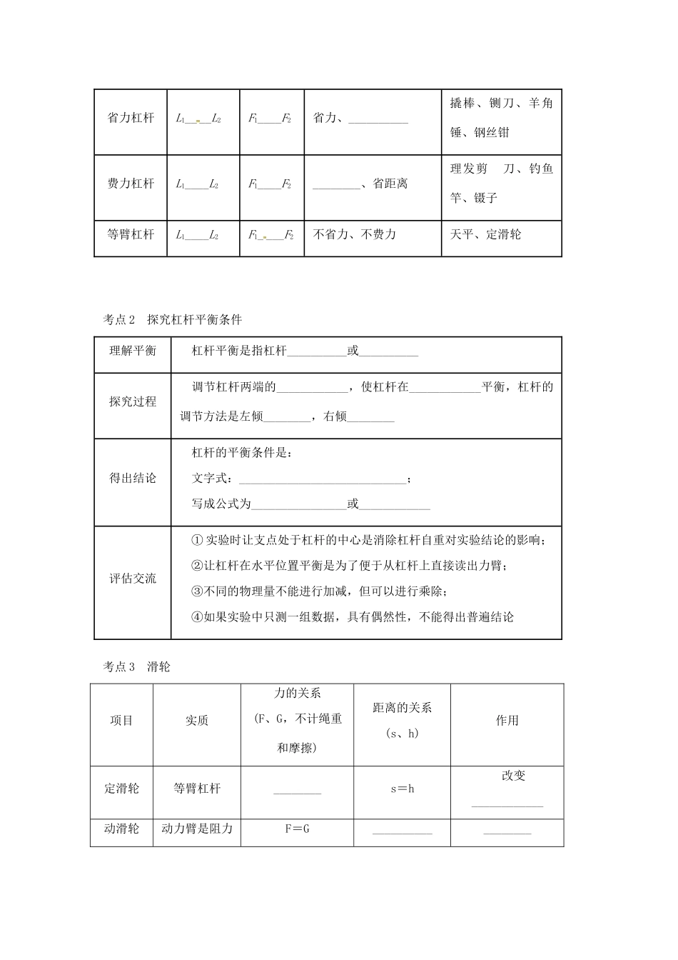 （北京专版）中考物理总复习 第08课时 简单机械学案-人教版初中九年级全册物理学案_第2页