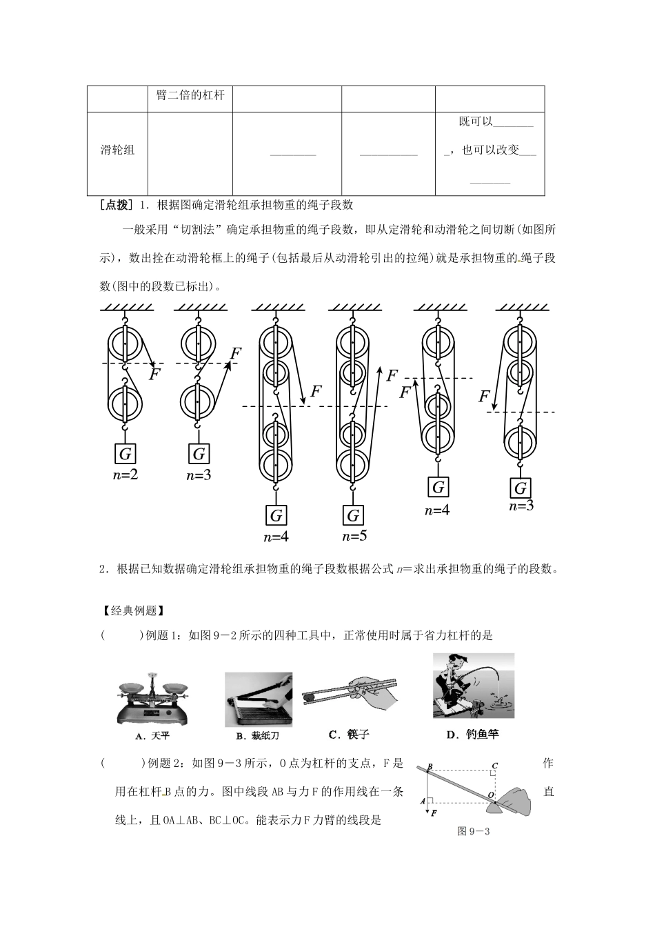 （北京专版）中考物理总复习 第08课时 简单机械学案-人教版初中九年级全册物理学案_第3页