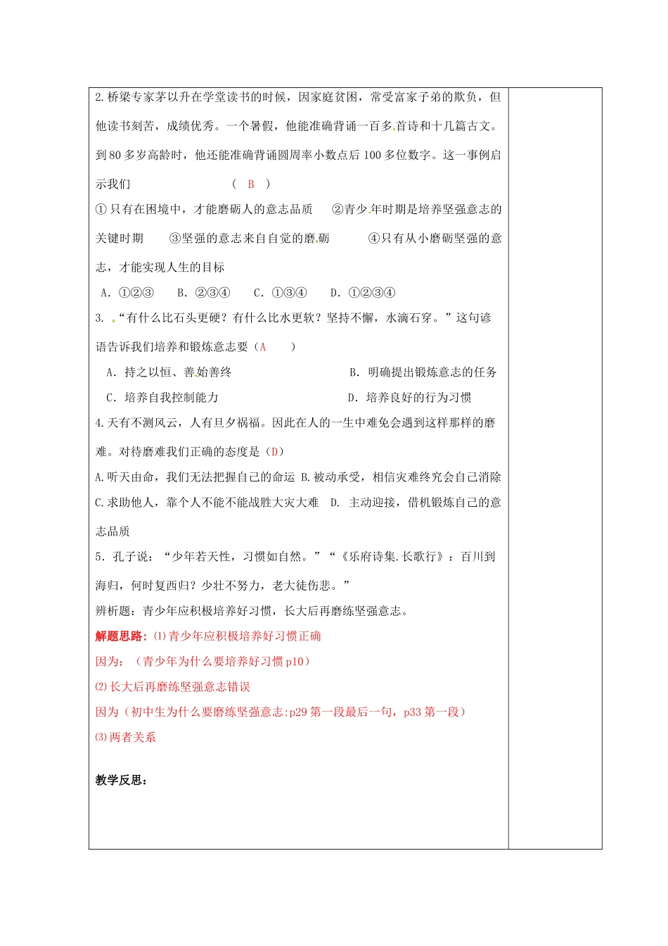 江苏省高邮市八桥镇初级中学八年级政治上册《第三课 优良的意志品质（第3课时）》导学案（教师用） 苏教版_第3页