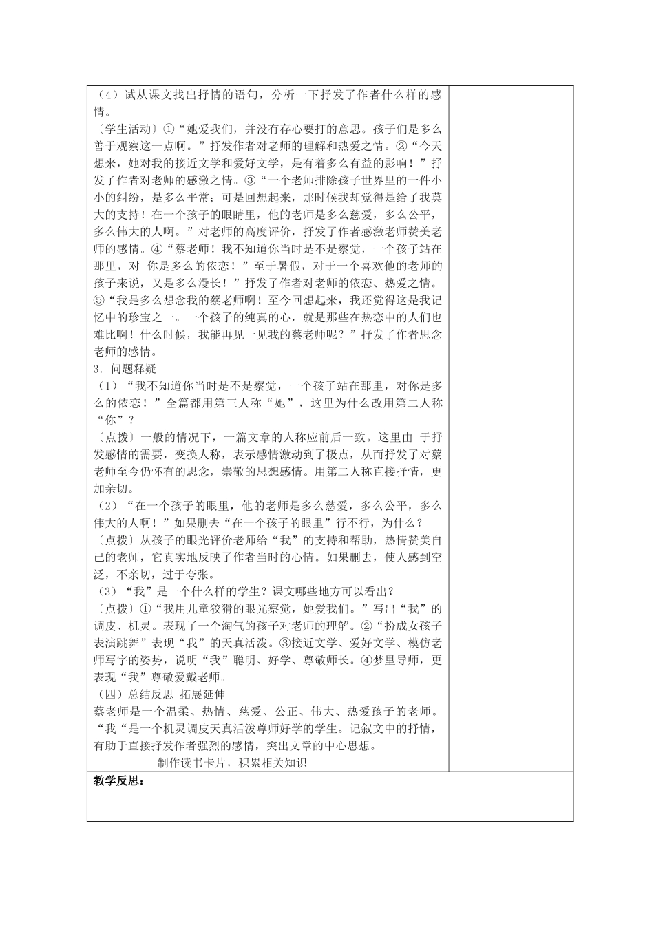 七年级语文上册 6 我的老师（第2课时）教学设计 （新版教材）新人教版教材_第2页