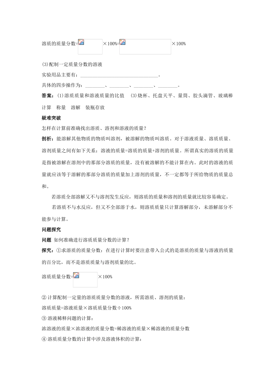 九年级化学上册 第三单元 溶液 第三单元综合快乐学案 鲁教版_第2页