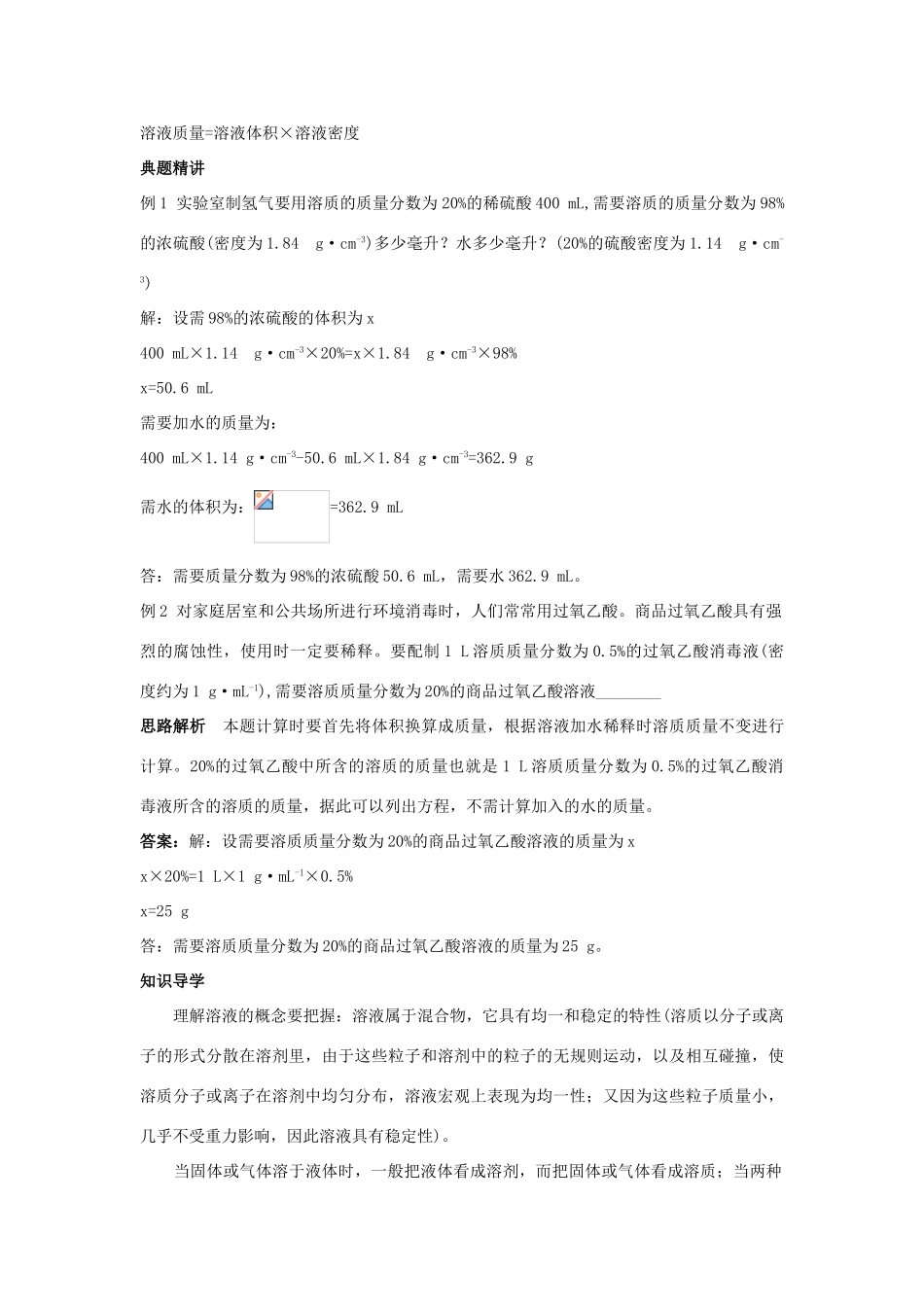 九年级化学上册 第三单元 溶液 第三单元综合快乐学案 鲁教版_第3页