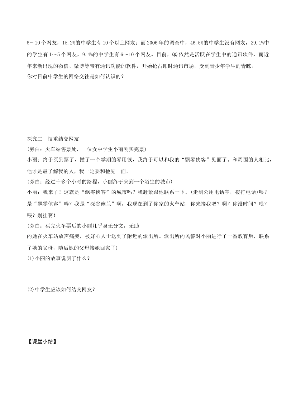 （秋季版）七年级道德与法治上册 5.2 网上交友新时空导学案1 新人教版-新人教版初中七年级上册政治学案_第2页