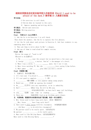 湖南省茶陵县世纪星实验学校九年级英语《Unit2 I used to be afraid of the dark.》学案15（无答案） 人教新目标版