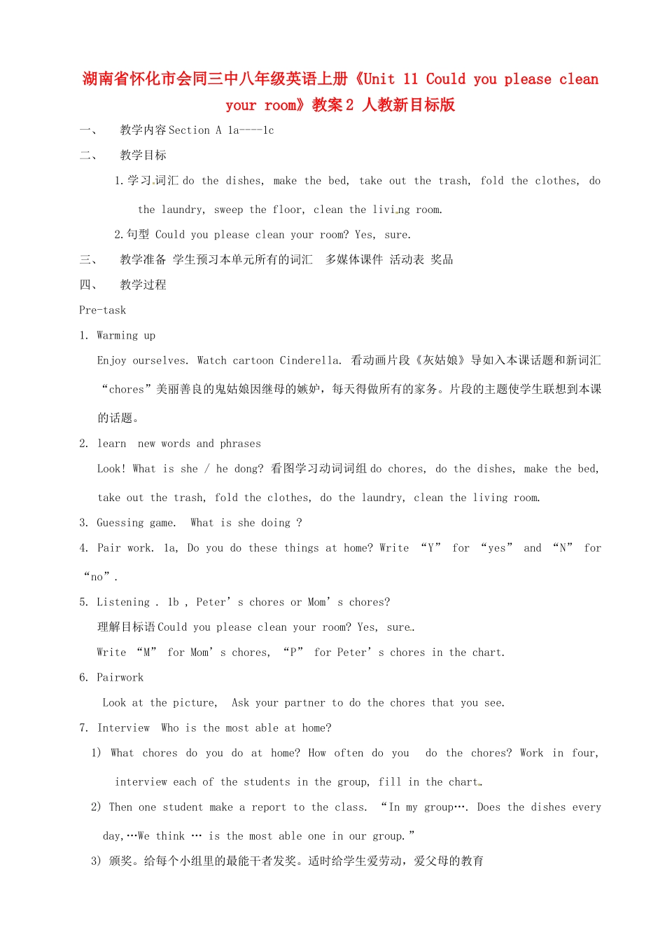 湖南省怀化市会同三中八年级英语上册《Unit 11 Could you please clean your room》教案2 人教新目标版_第1页