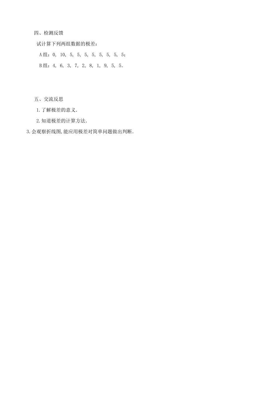 苏科版九年级数学极差1_第3页