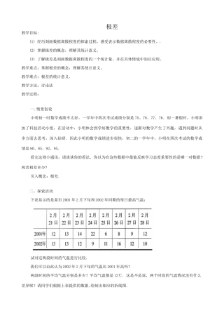 苏科版九年级数学极差1