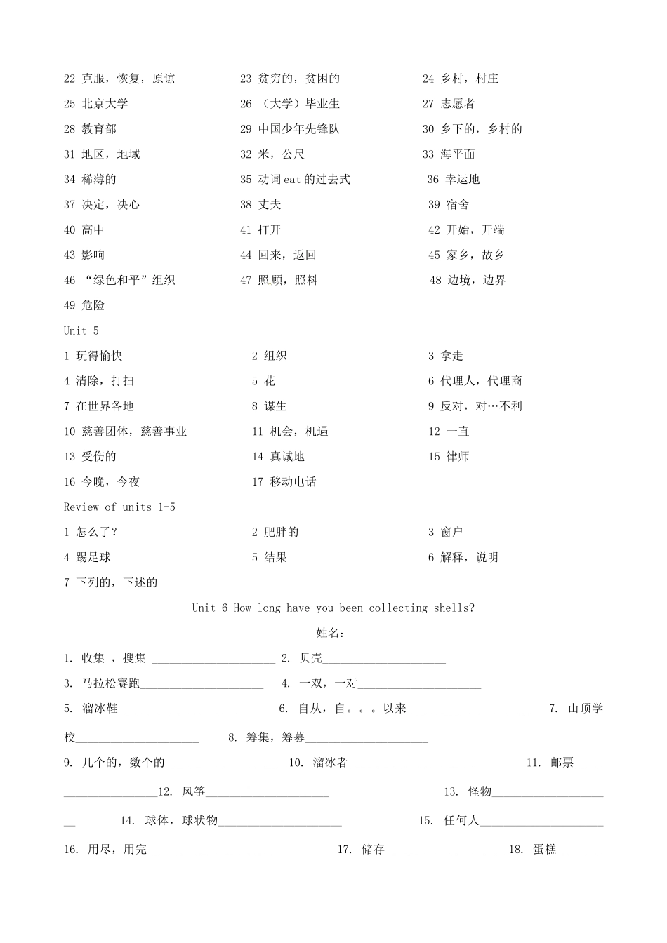 湖南省株洲市天元区八年级英语《Unit1-9》单词练习（无答案） 人教新目标版_第3页
