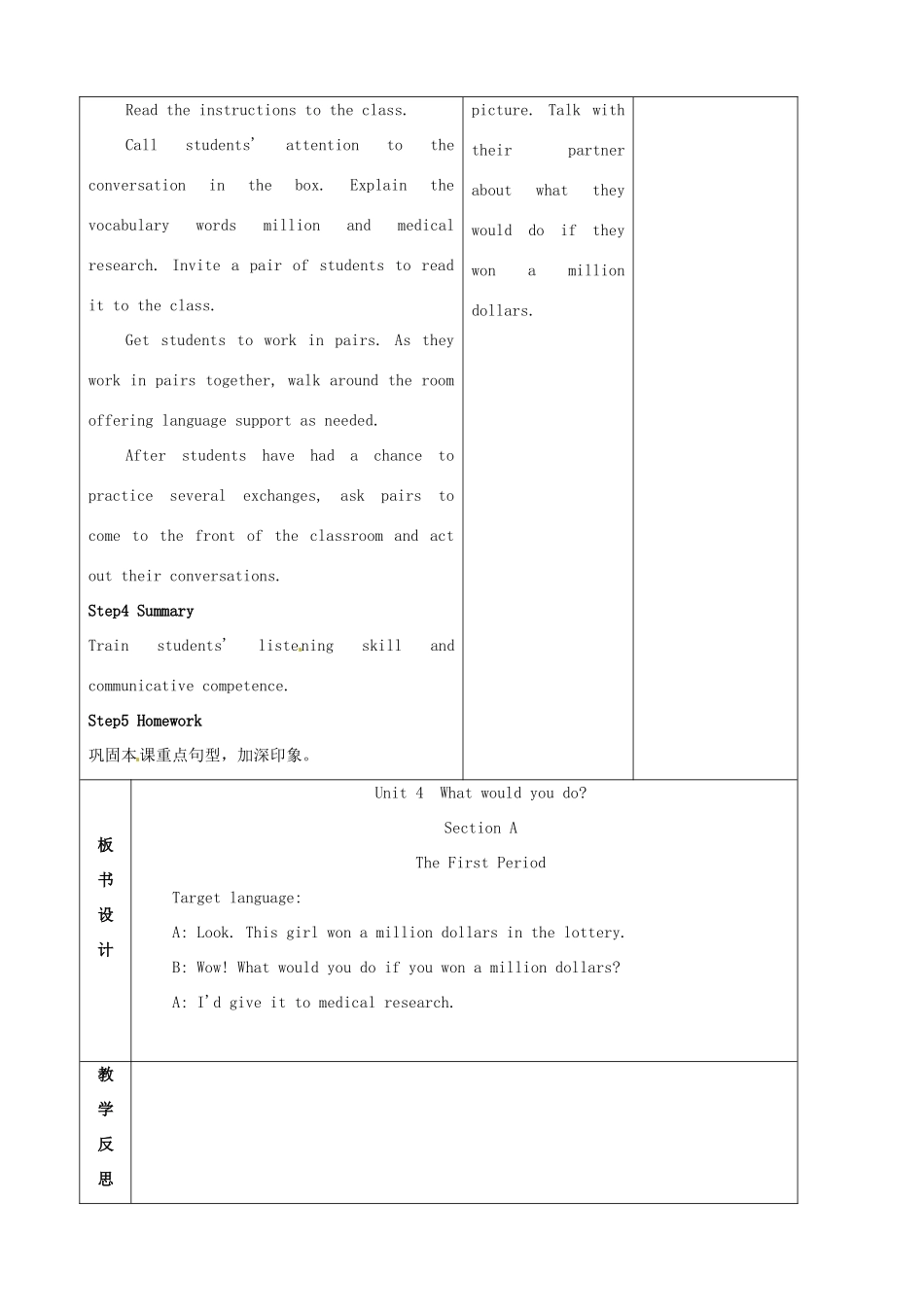 陕西省神木县大保当中学九年级英语 Unit 4 What would you do Period 1教案 人教新目标版_第3页