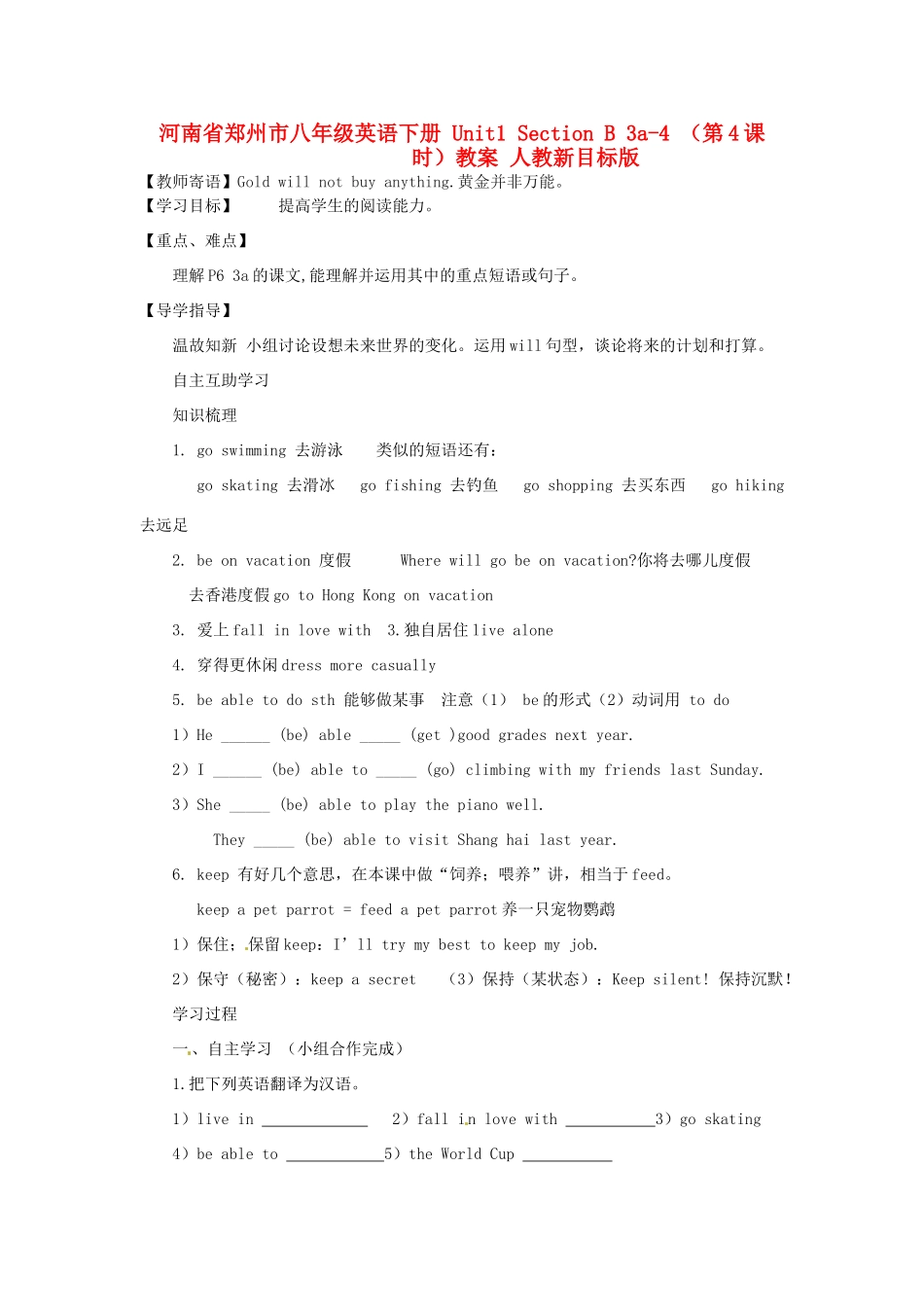 河南省郑州市八年级英语下册 Unit1 Section B 3a-4 （第4课时）教案 人教新目标版_第1页