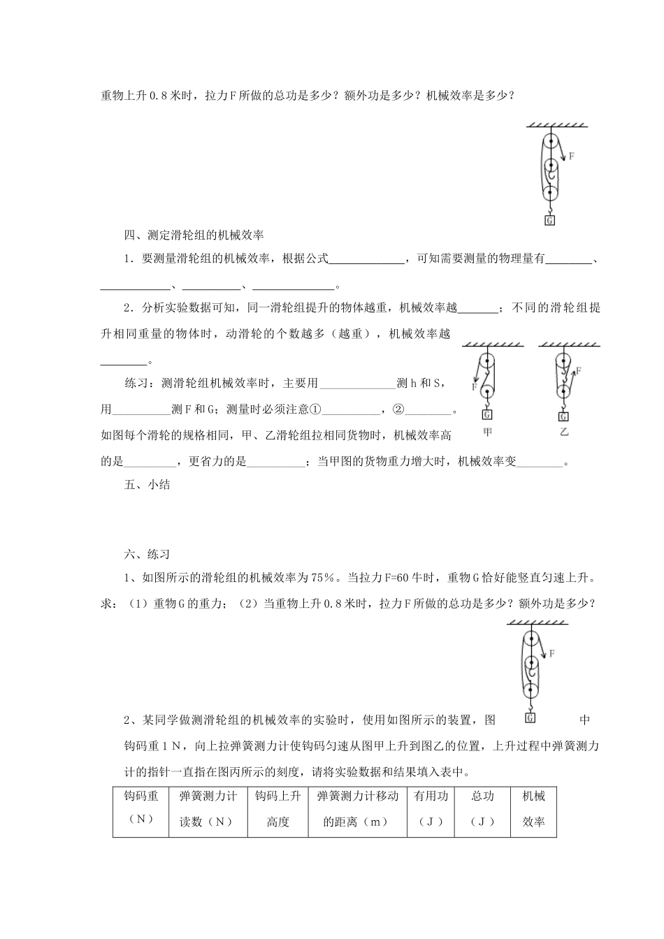八年级物理下册 第十一章 第5节 机械效率学案 教科版-教科版初中八年级下册物理学案_第2页