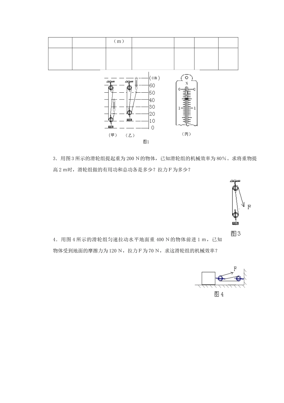 八年级物理下册 第十一章 第5节 机械效率学案 教科版-教科版初中八年级下册物理学案_第3页