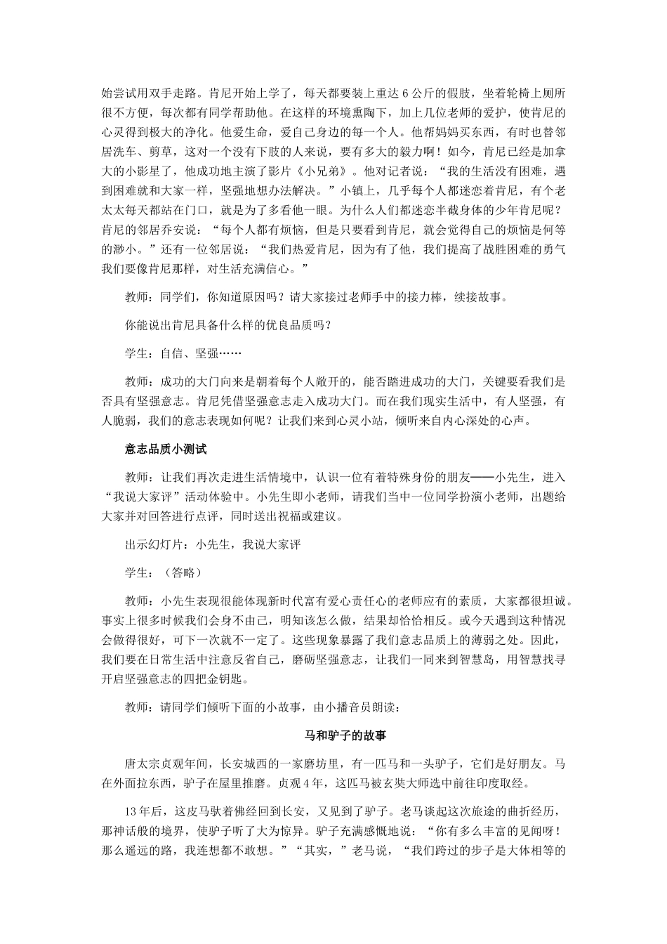 七年级政治下册 第六课《钢铁是这样炼成的》 教学设计（二） 人教新课标版教材_第2页