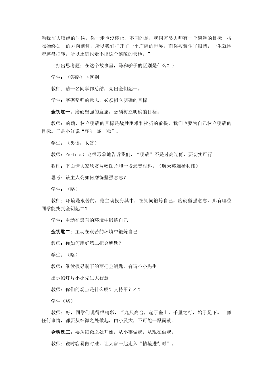 七年级政治下册 第六课《钢铁是这样炼成的》 教学设计（二） 人教新课标版教材_第3页