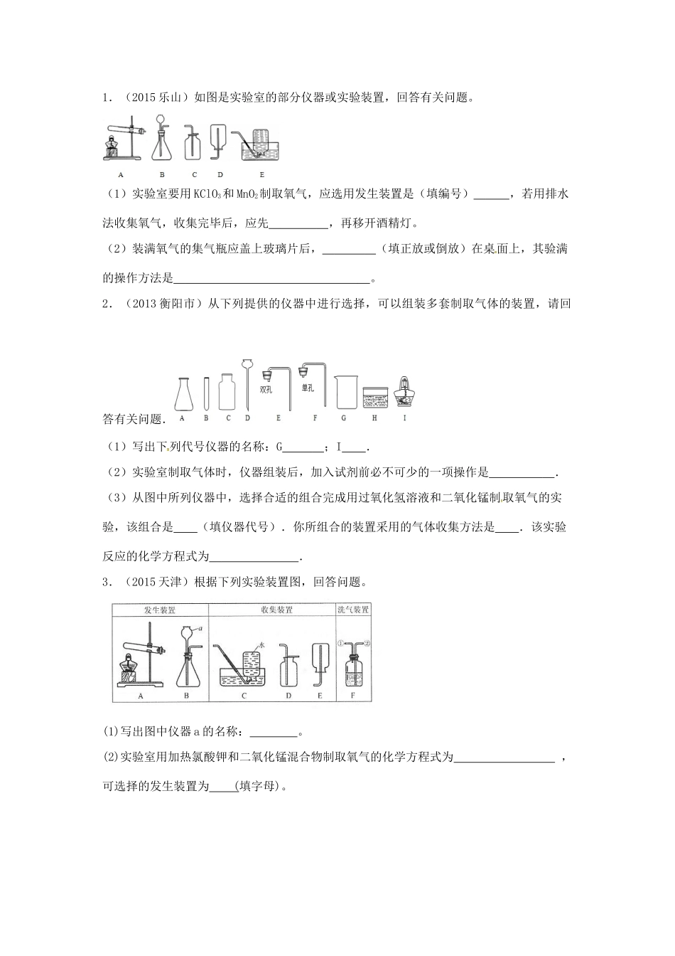 山西省阳泉市平定县中考化学 专题复习三十 气体的制取、净化和干燥导学案 新人教版-新人教版初中九年级全册化学学案_第2页