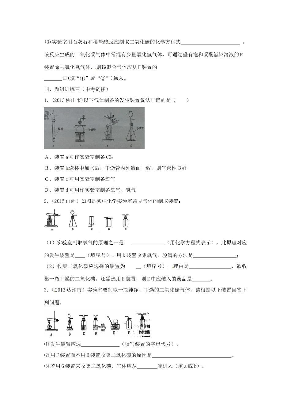 山西省阳泉市平定县中考化学 专题复习三十 气体的制取、净化和干燥导学案 新人教版-新人教版初中九年级全册化学学案_第3页