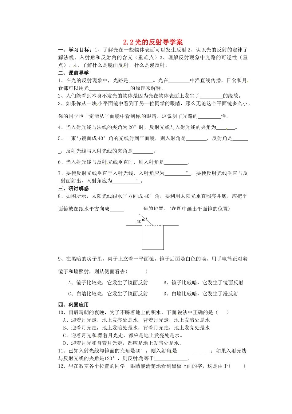 山东省东营市第二中学八年级物理《22光的反射》学案 _第1页