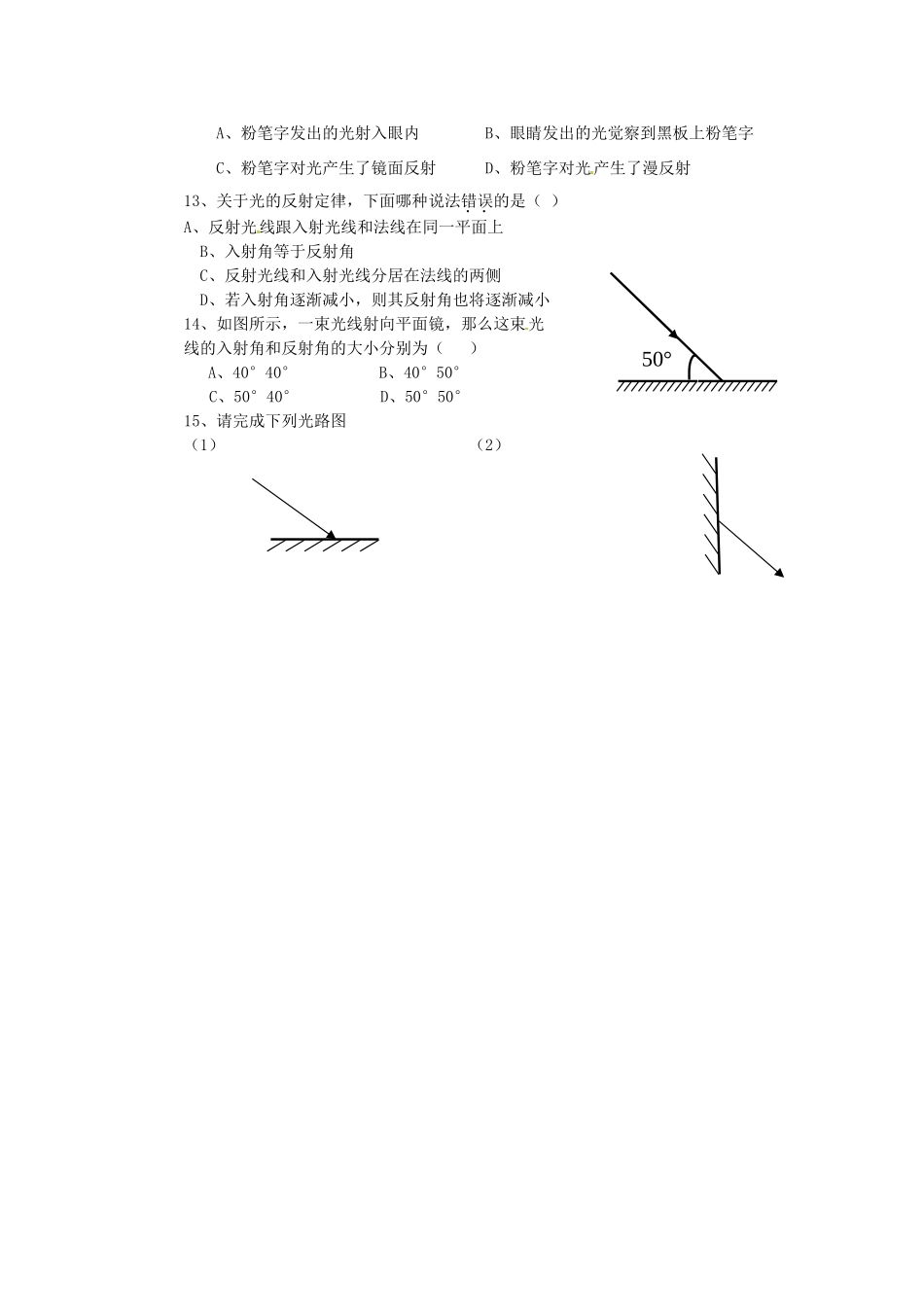 山东省东营市第二中学八年级物理《22光的反射》学案 _第2页
