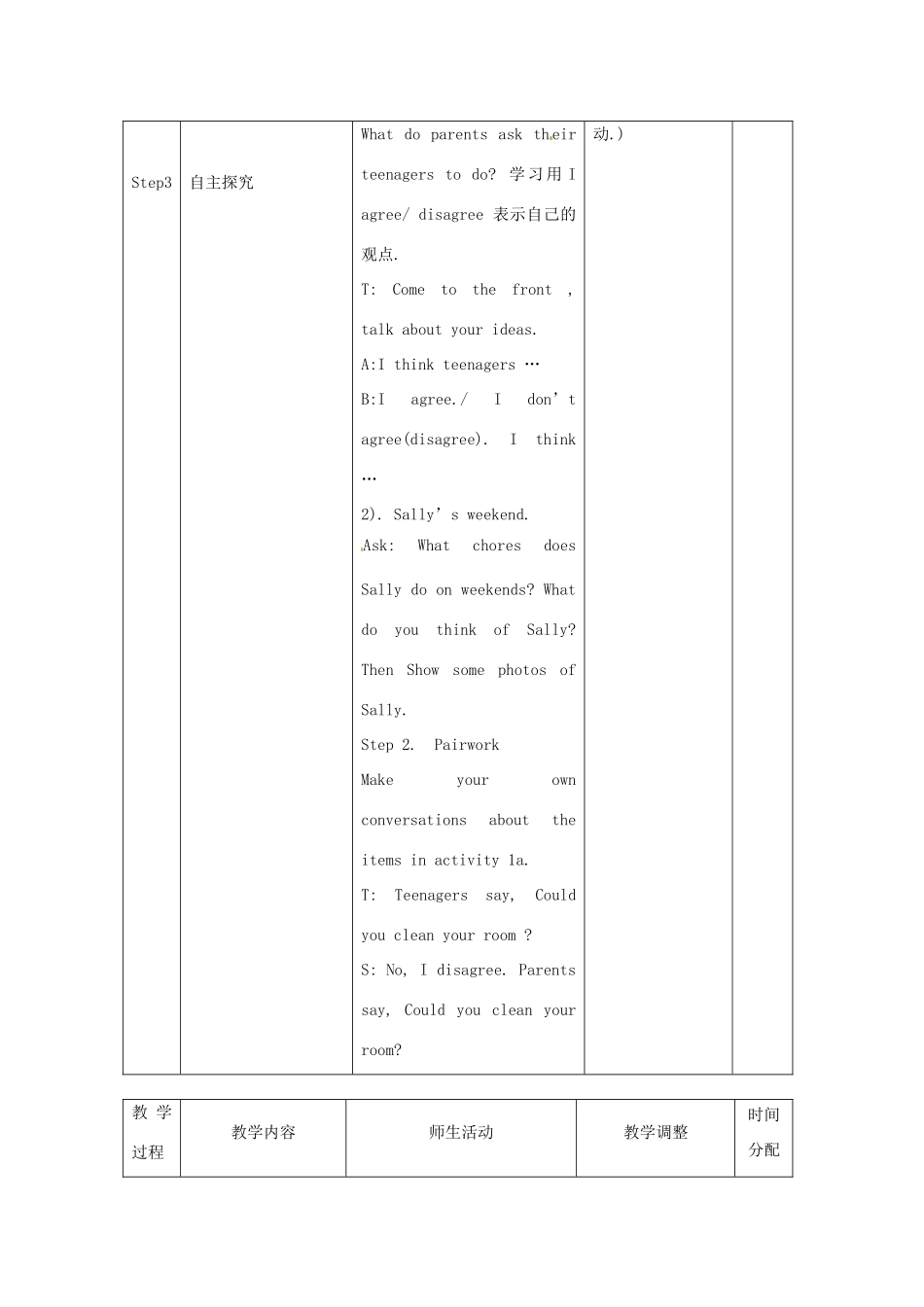 辽宁省凌海市石山初级中学八年级英语上册 Unit 11 Could you please clean your room（第3课时）教案 人教新目标版_第2页