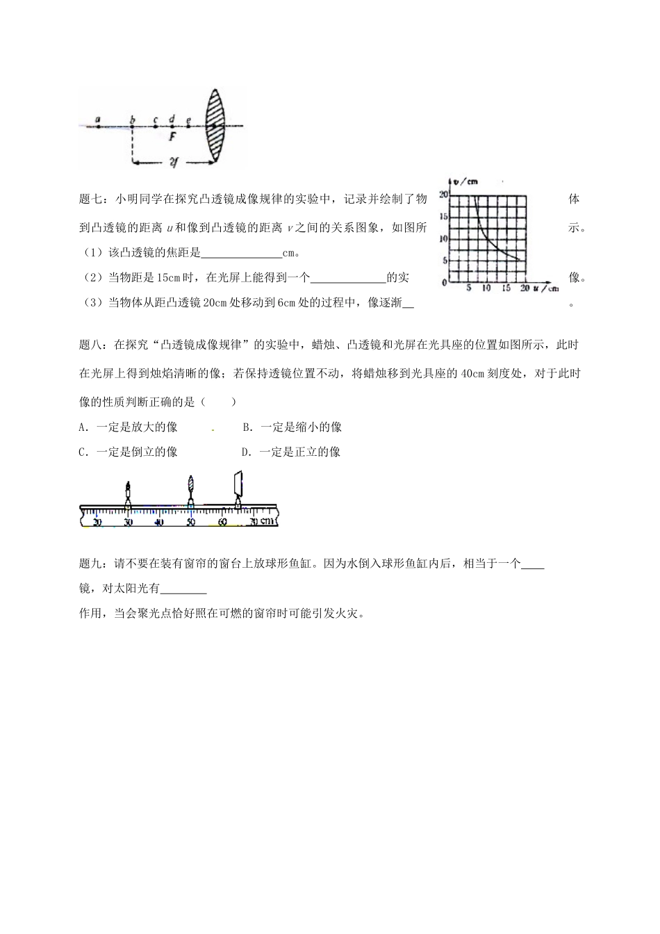 （同步复习精讲辅导）北京市2014-2015学年八年级物理上册 知识点8 透镜综合课后练习二（含详解）（新版）新人教版_第3页