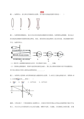 （同步复习精讲辅导）北京市2014-2015学年八年级物理上册 知识点8 透镜综合课后练习二（含详解）（新版）新人教版