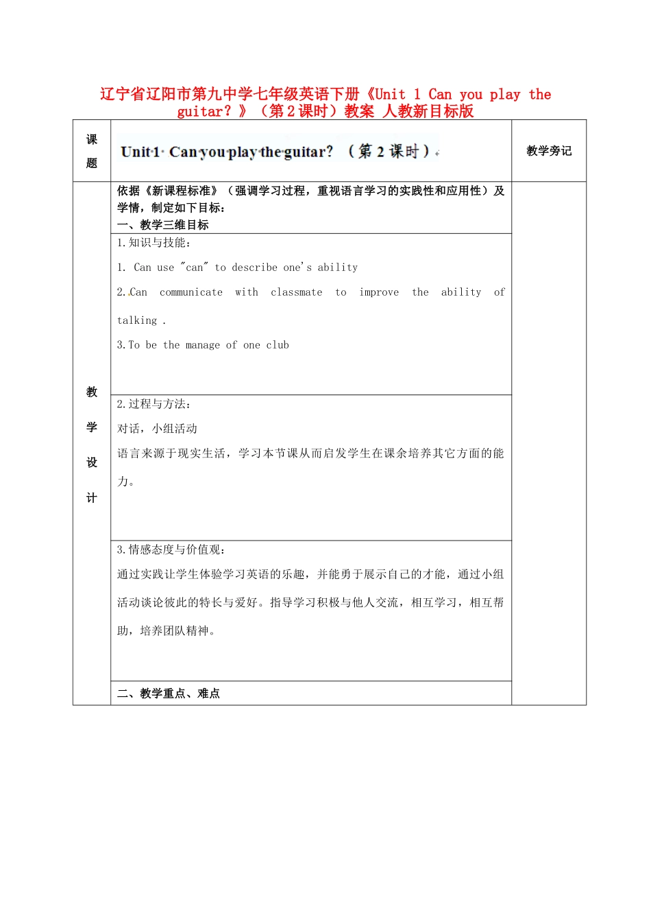 辽宁省辽阳市第九中学七年级英语下册《Unit 1 Can you play the guitar？》（第2课时）教案 人教新目标版_第1页