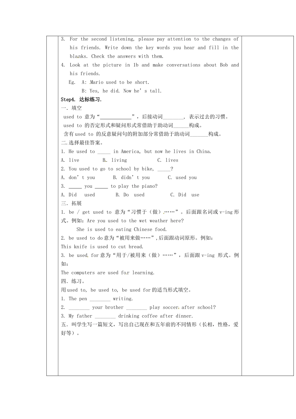 湖南省茶陵县世纪星实验学校九年级英语《Unit2 I used to be afraid of the dark.》教学案5 人教新目标版_第2页