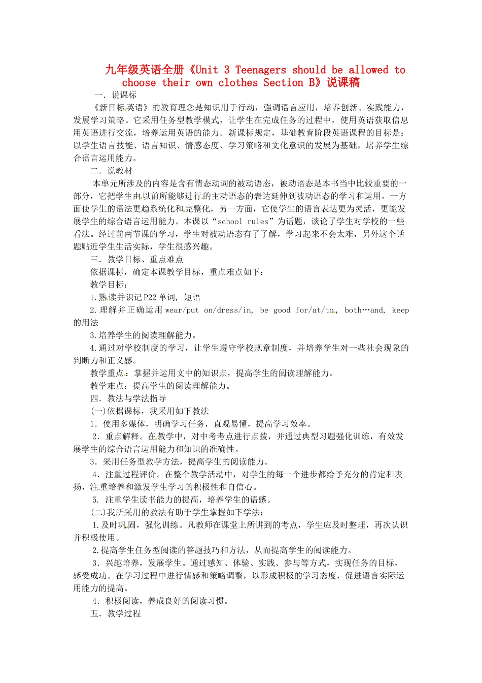 河北省兴隆县半壁山中学九年级英语全册《Unit 3 Teenagers should be allowed to choose their own clothes Section B》说课稿 人教新目标版_第1页