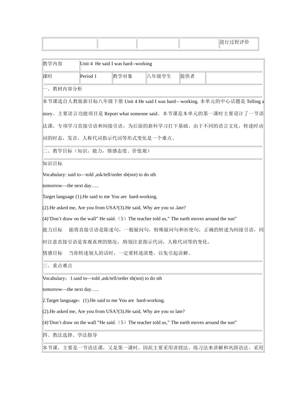 河南省洛阳市东升二中八年级英语下册 Unit 4 He said I was hard-working教学设计 人教新目标版_第3页