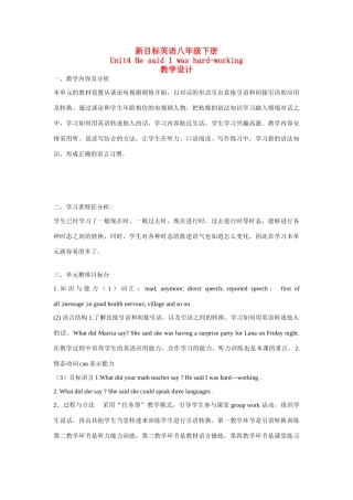 河南省洛阳市东升二中八年级英语下册 Unit 4 He said I was hard-working教学设计 人教新目标版