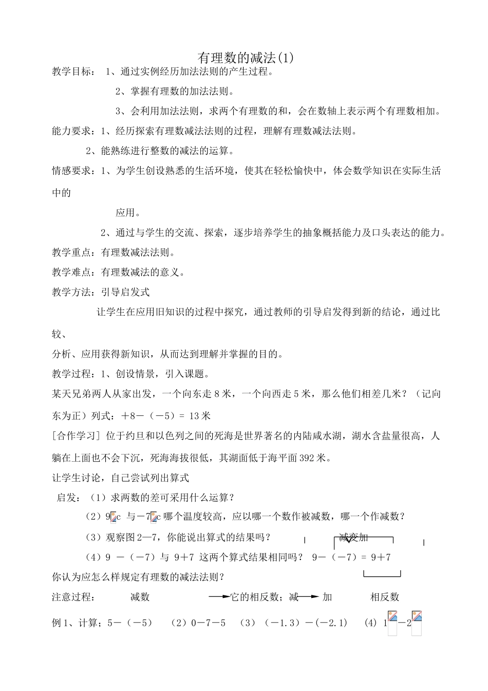 浙教版七年级数学上册有理数的减法(1)_第1页