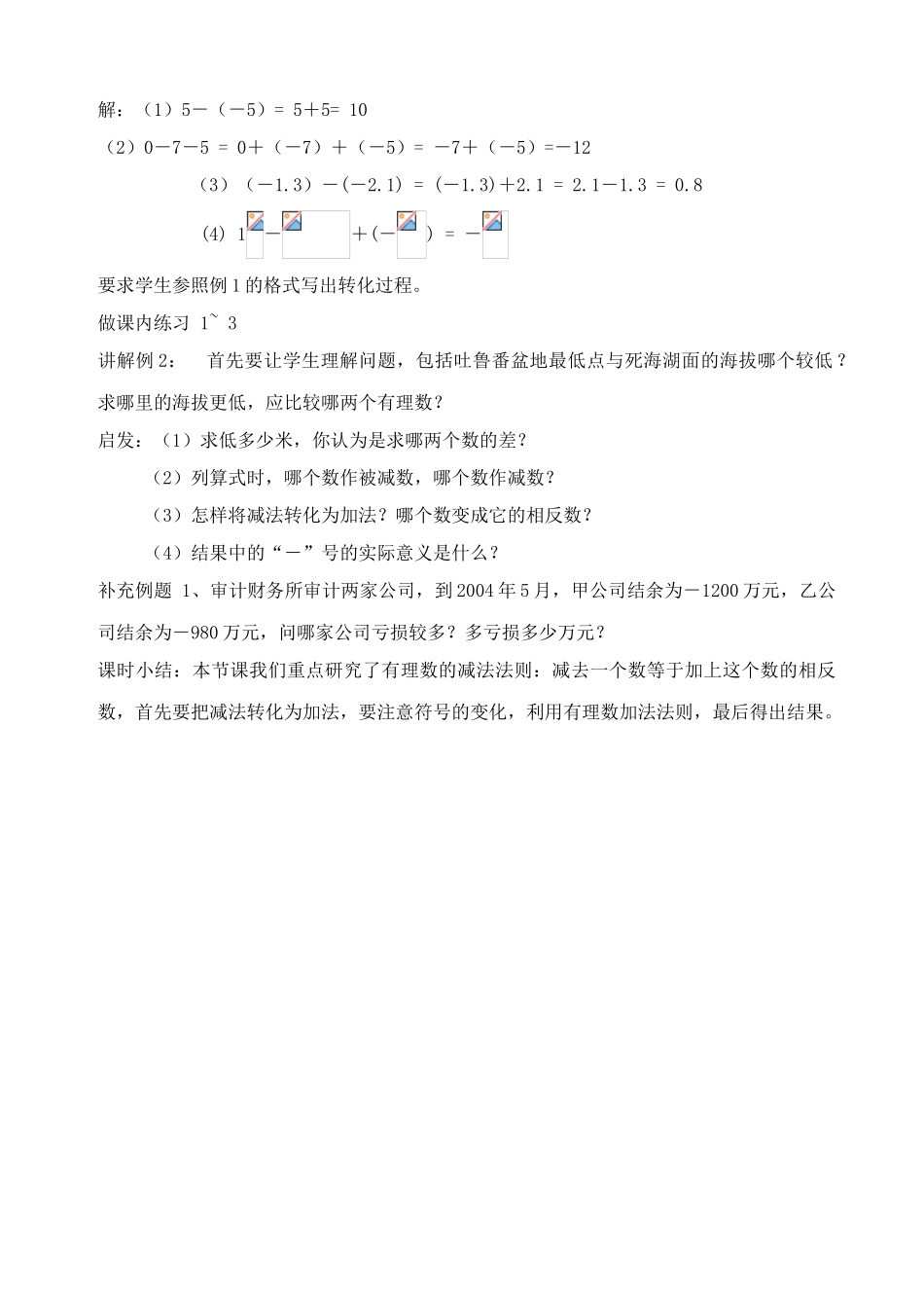 浙教版七年级数学上册有理数的减法(1)_第2页