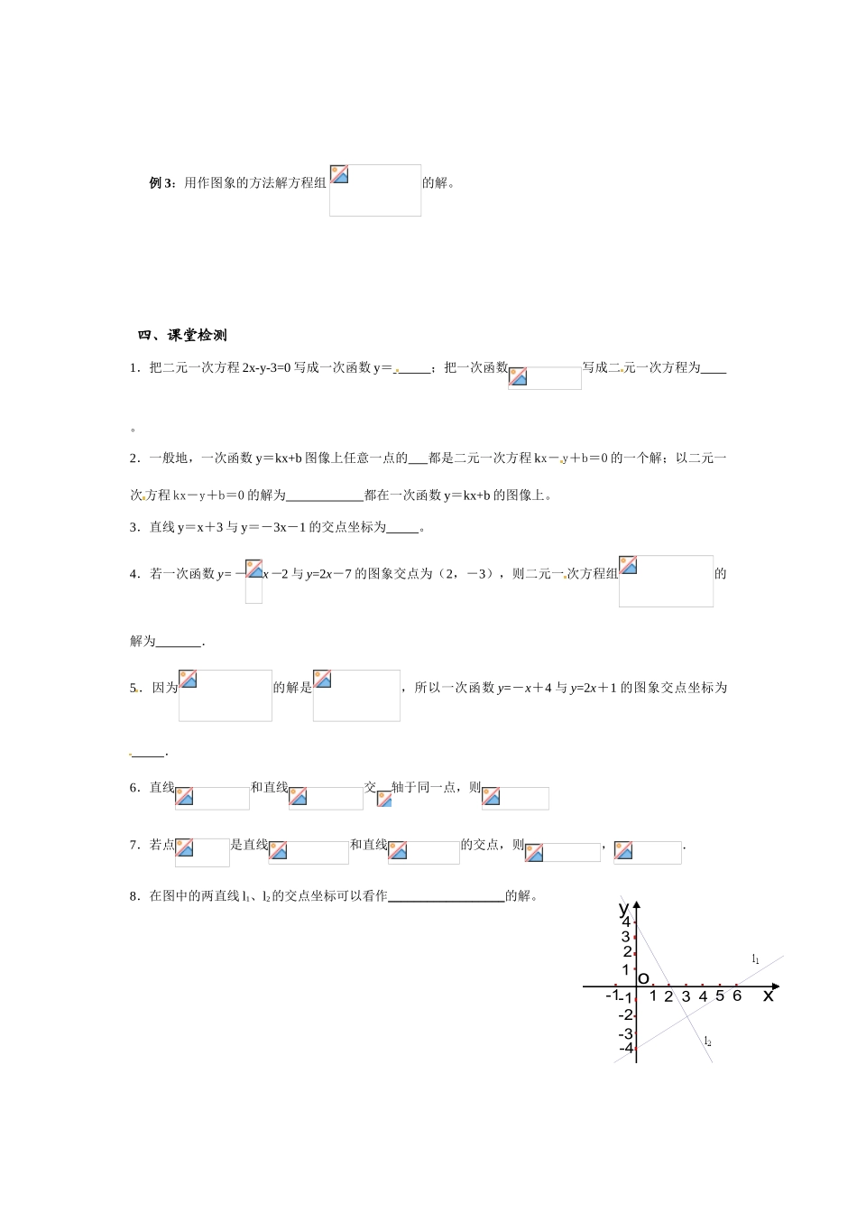 江苏省建湖县高作中学2009年八年级数学《二元一次方程组的 图象解法》教案 苏科版_第2页