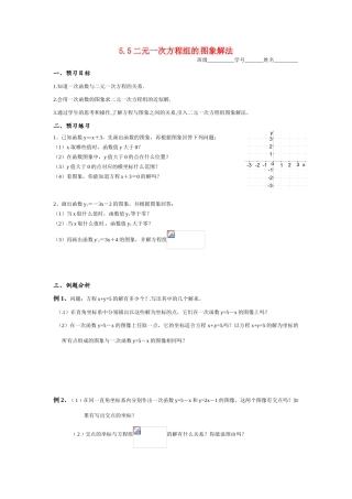 江苏省建湖县高作中学2009年八年级数学《二元一次方程组的 图象解法》教案 苏科版