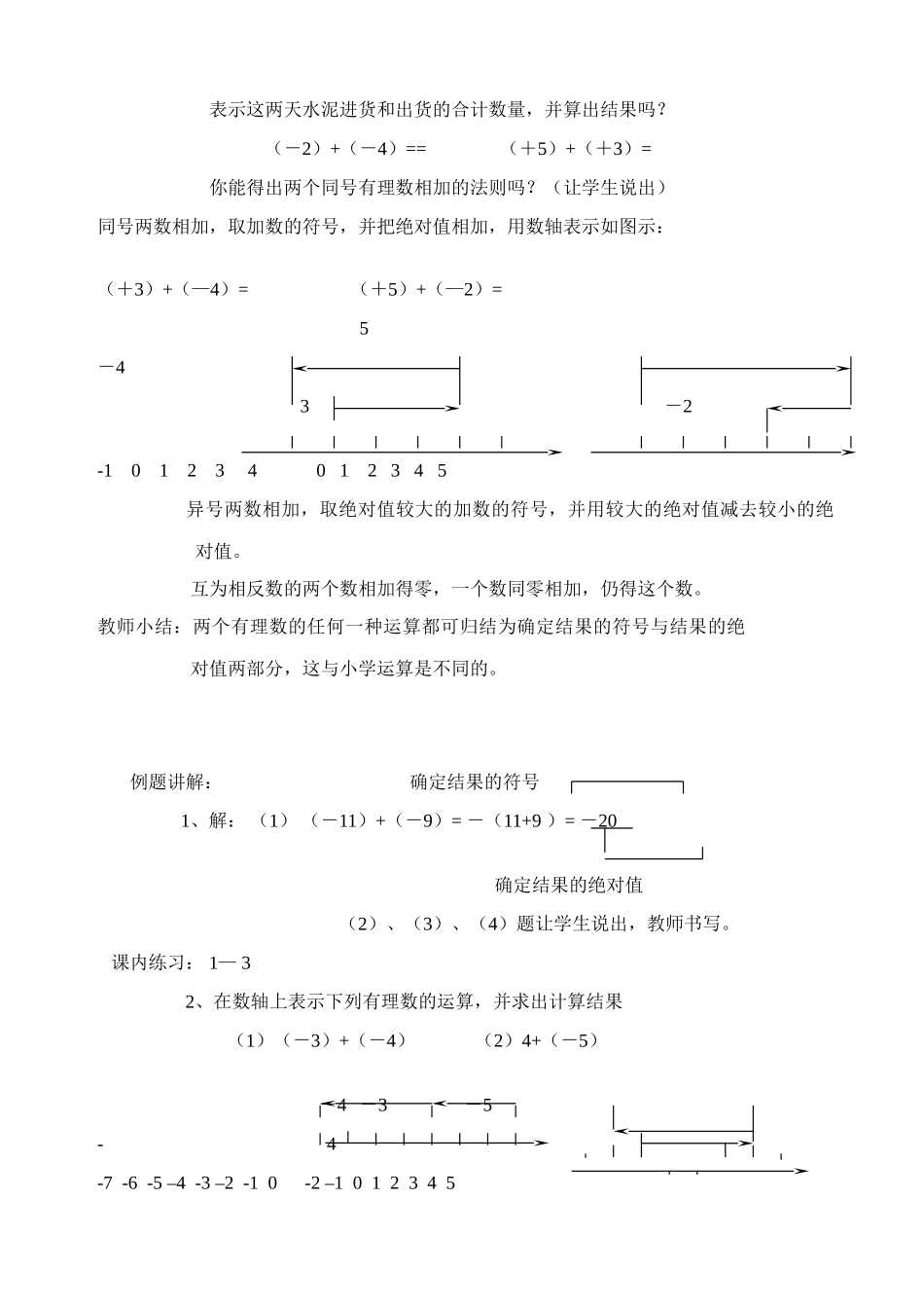浙教版七年级数学上册有理数的加法(1)_第2页
